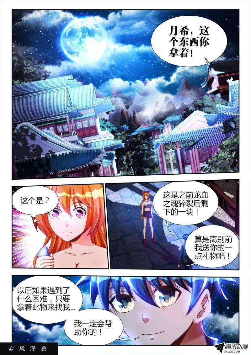 我的天劫女友122、离别