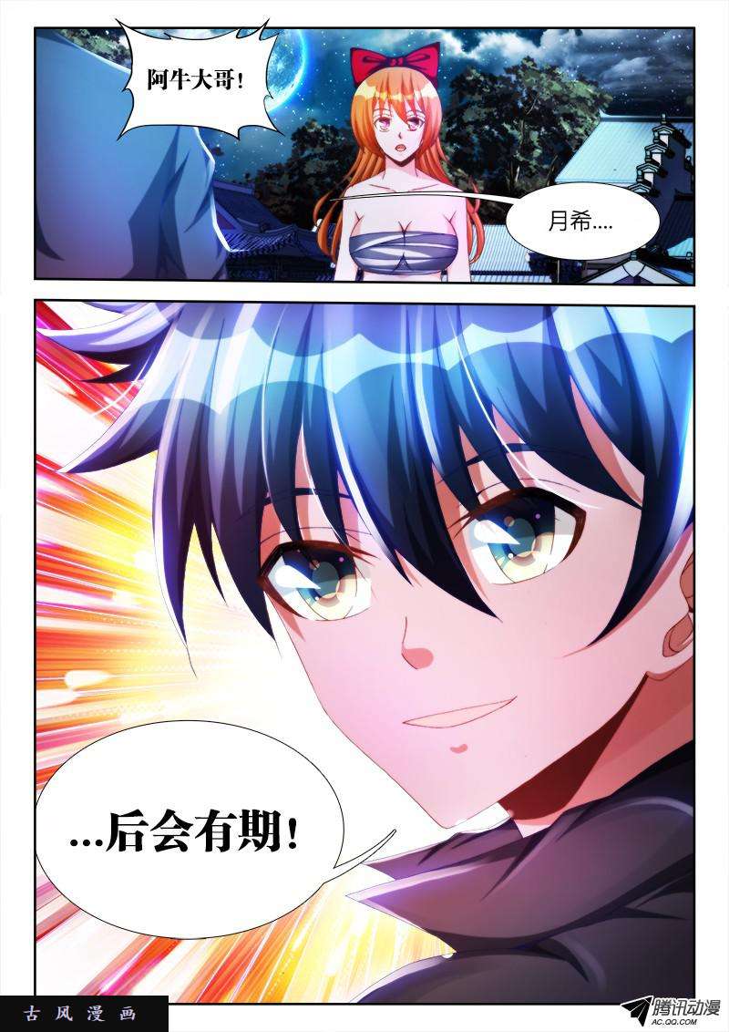 我的天劫女友122、离别