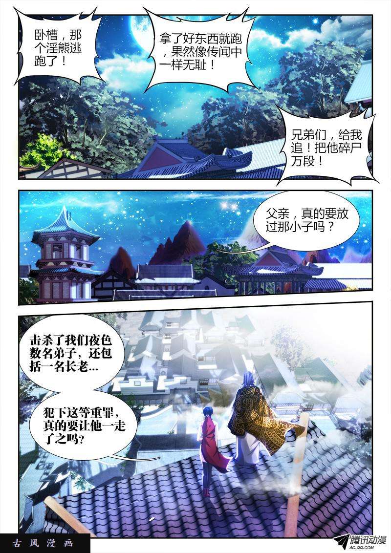 我的天劫女友122、离别