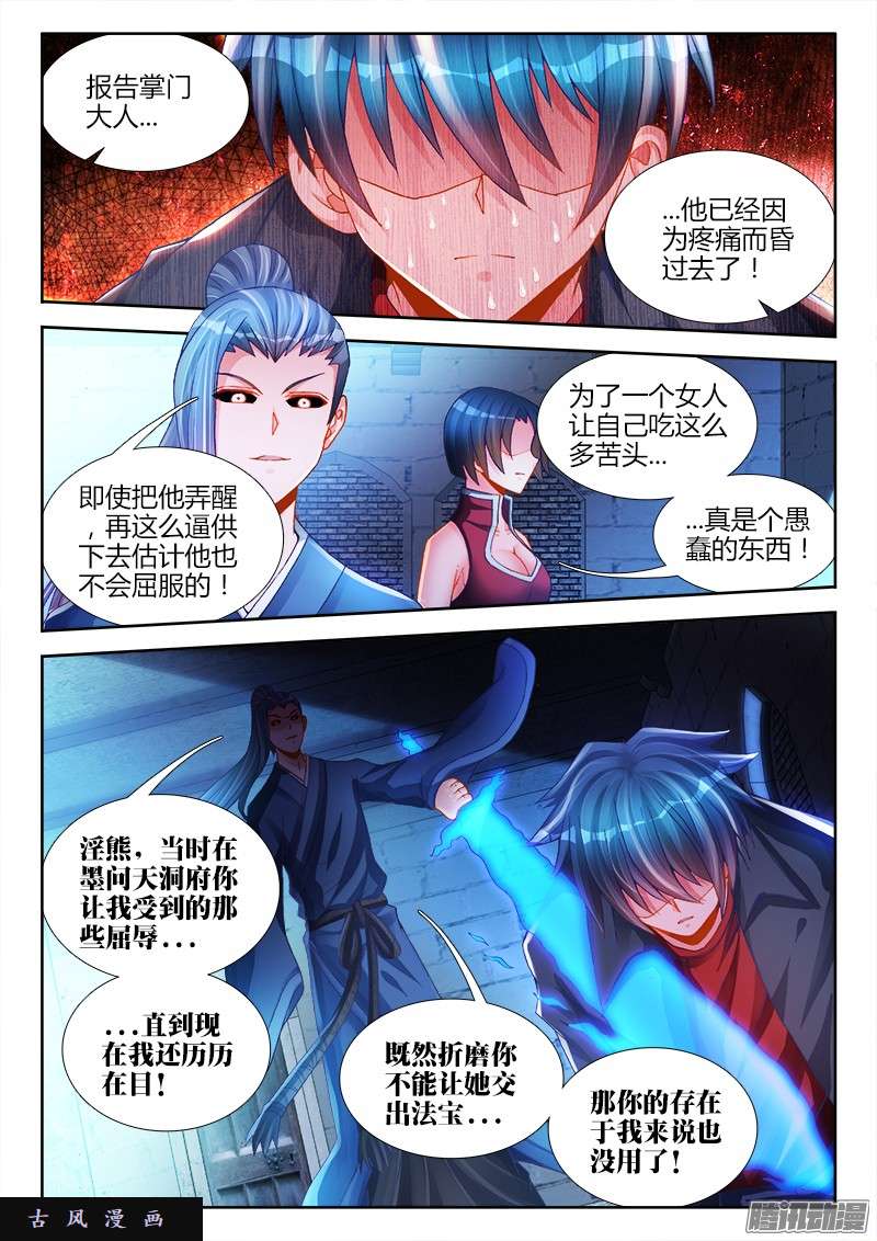 我的天劫女友205、墨老鬼