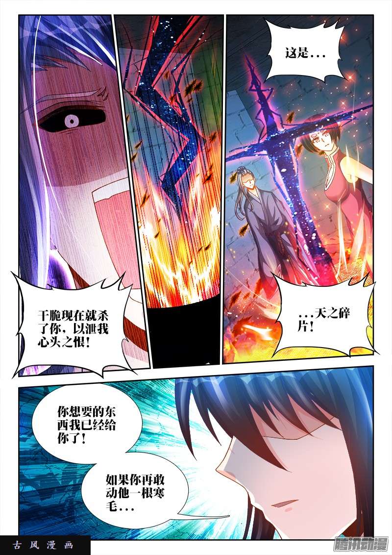 我的天劫女友205、墨老鬼