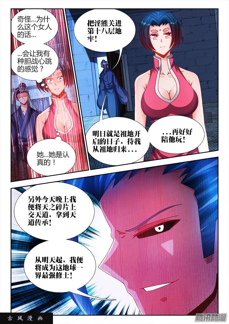 我的天劫女友205、墨老鬼