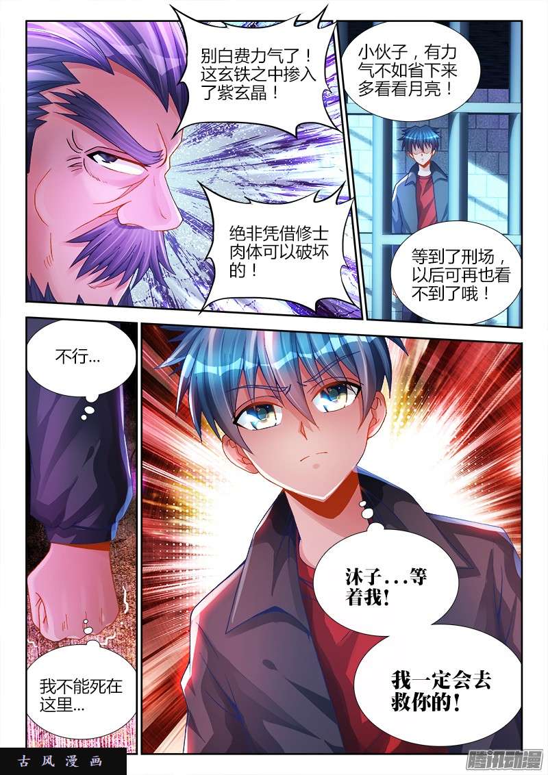 我的天劫女友205、墨老鬼