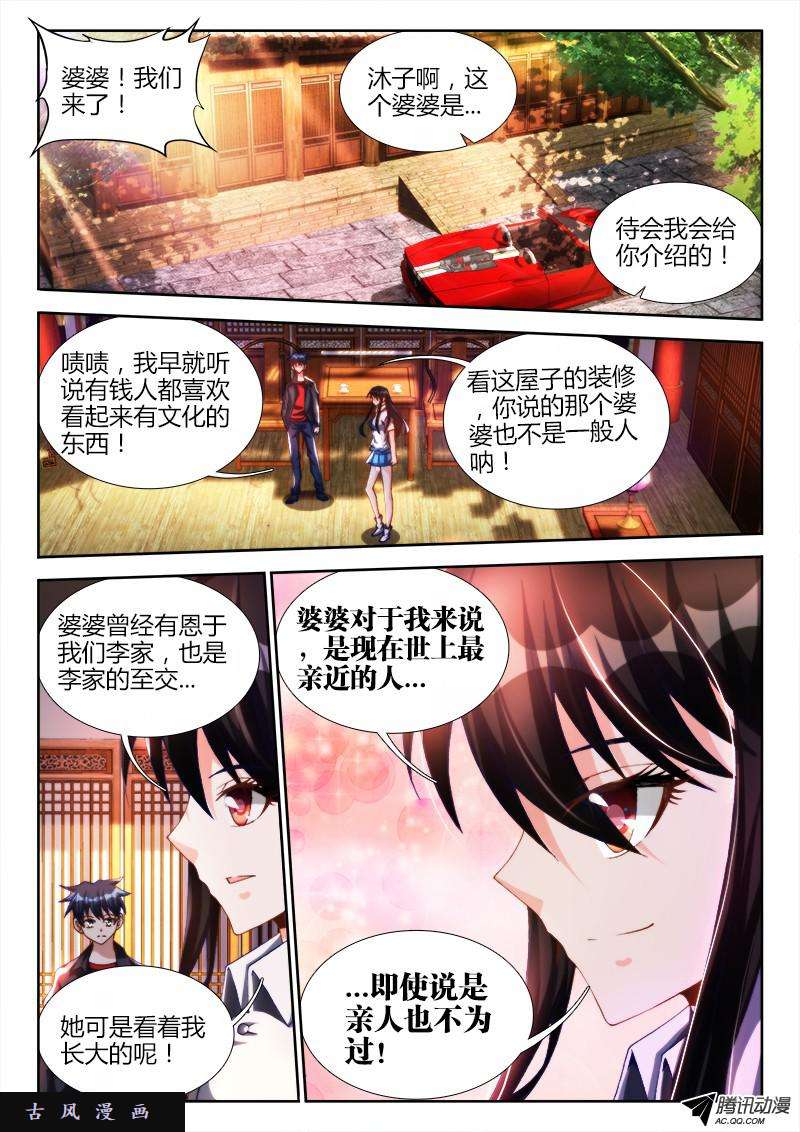 我的天劫女友125、婆婆