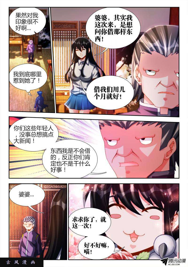我的天劫女友125、婆婆