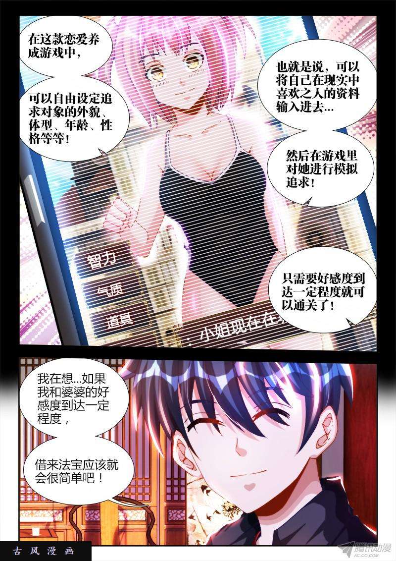 我的天劫女友126、模拟攻略