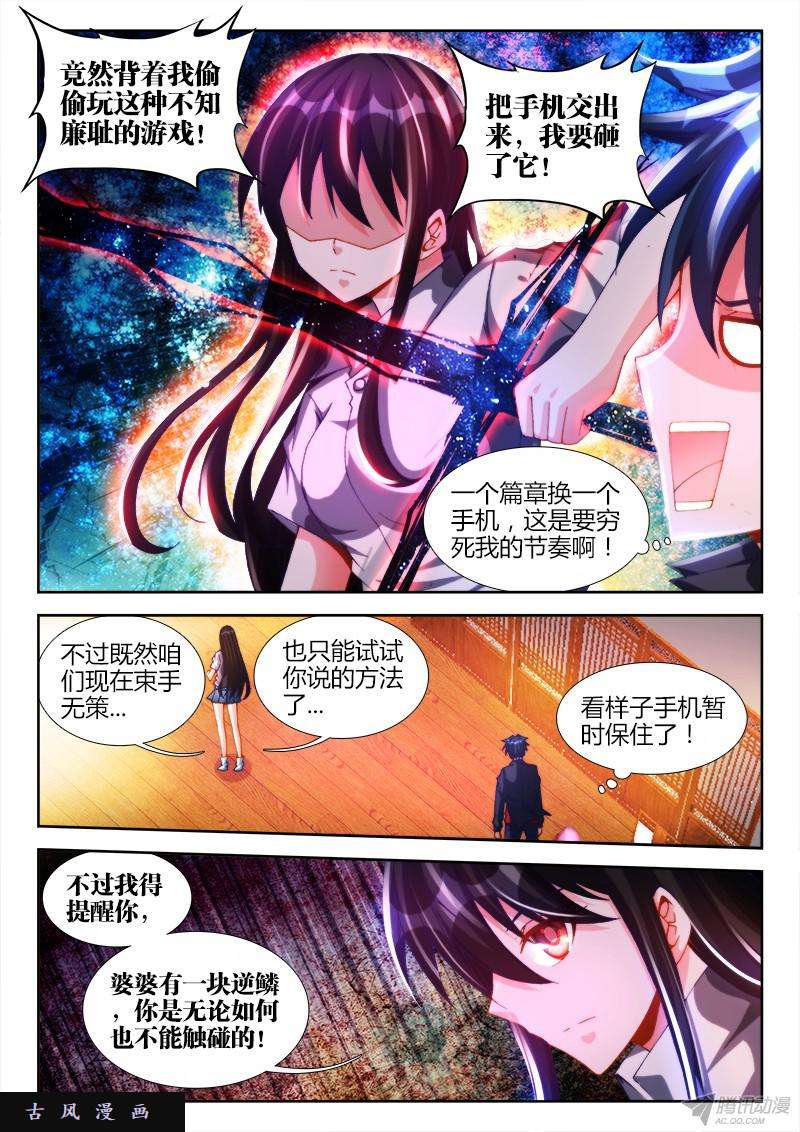 我的天劫女友126、模拟攻略