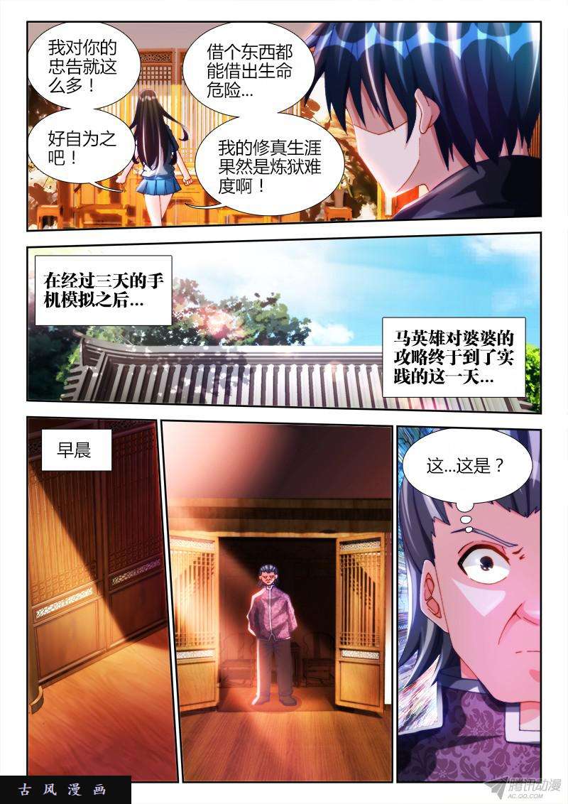 我的天劫女友126、模拟攻略