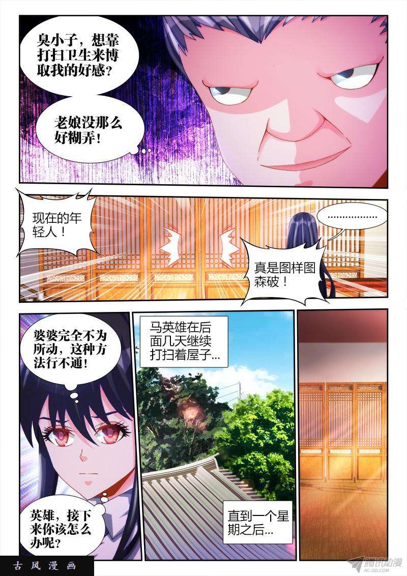 我的天劫女友126、模拟攻略