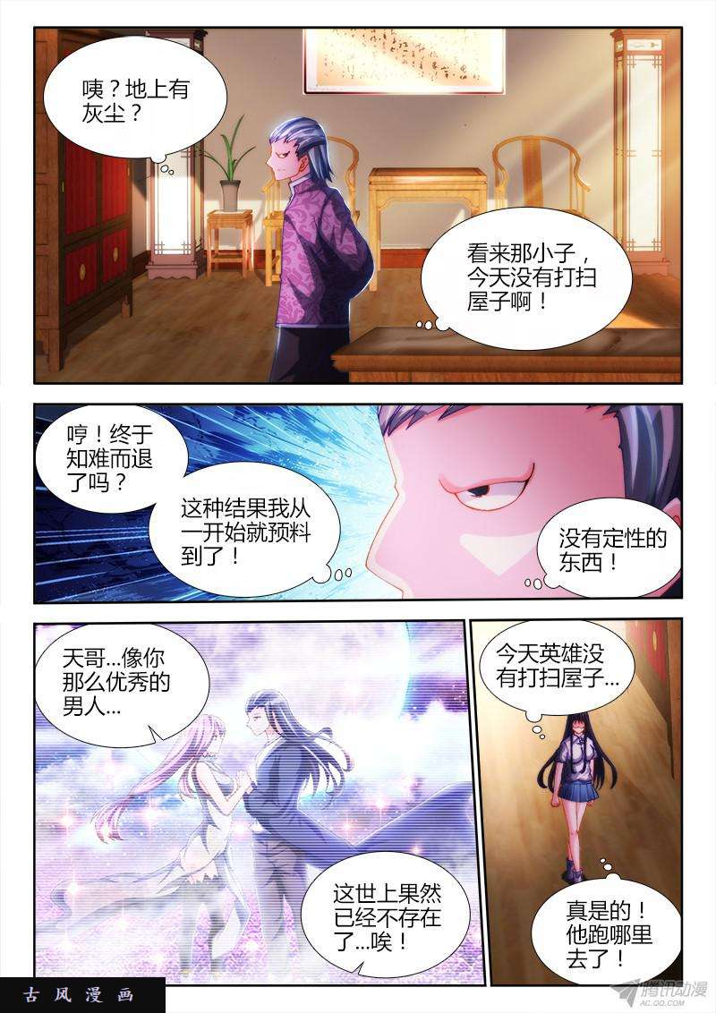 我的天劫女友126、模拟攻略