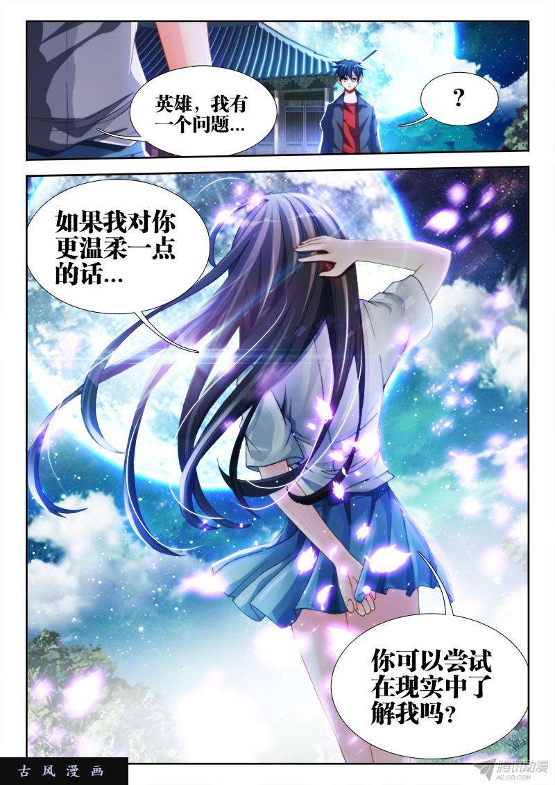 我的天劫女友127、攻略成功