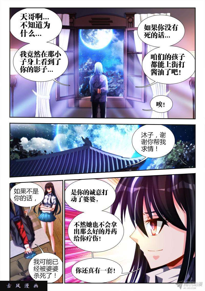 我的天劫女友127、攻略成功