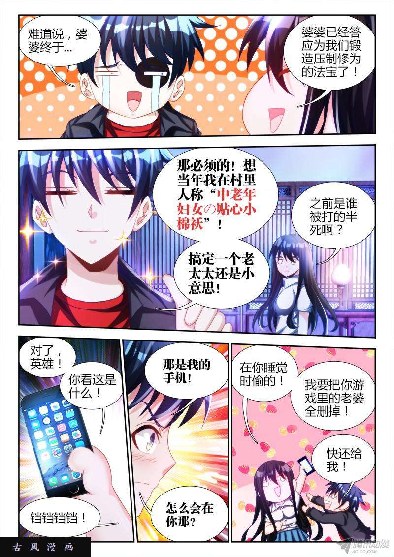 我的天劫女友127、攻略成功