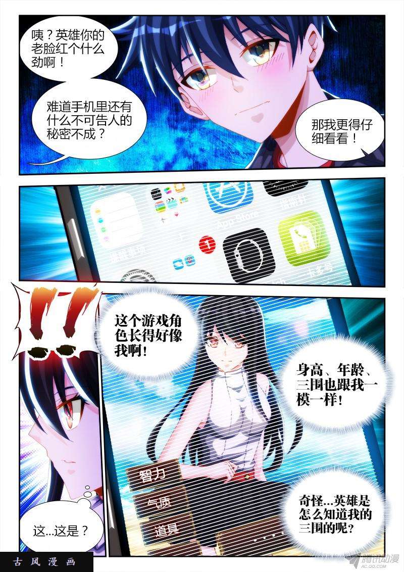 我的天劫女友127、攻略成功