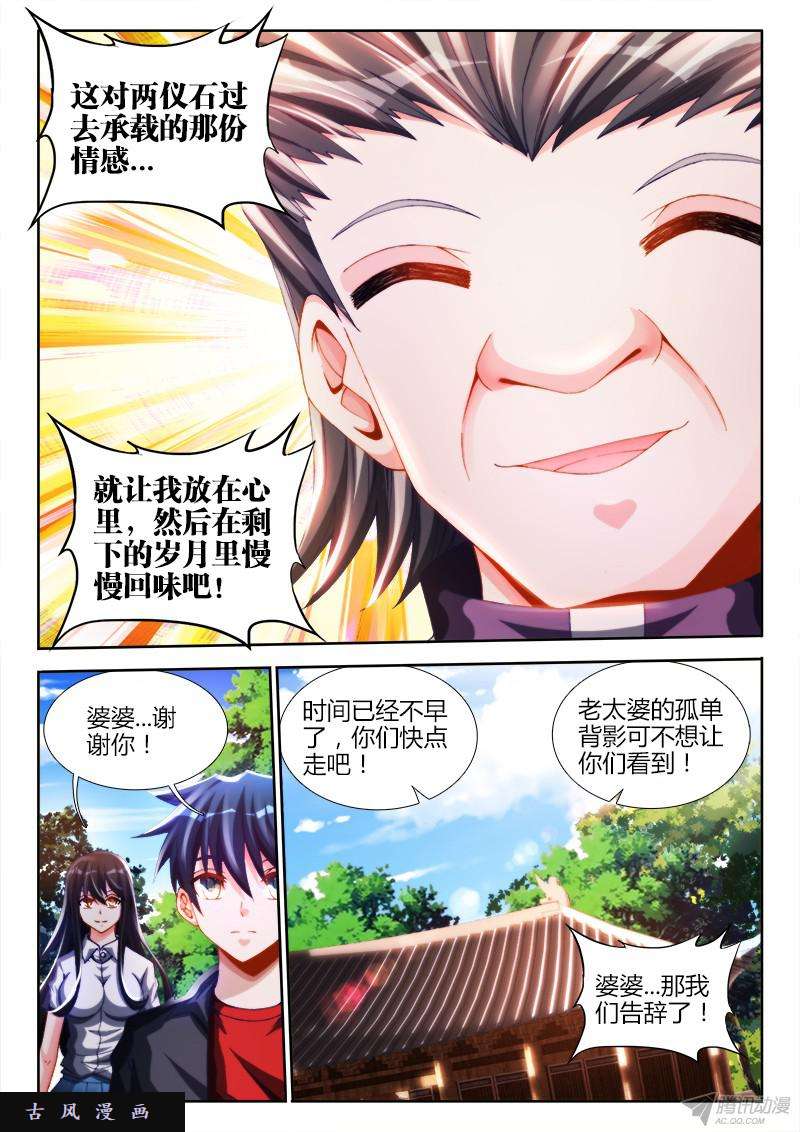 我的天劫女友128、两仪石