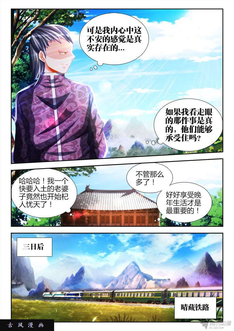 我的天劫女友128、两仪石