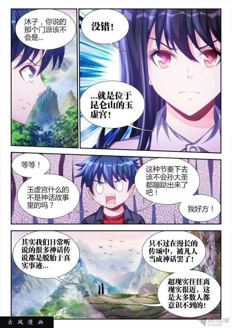 我的天劫女友128、两仪石