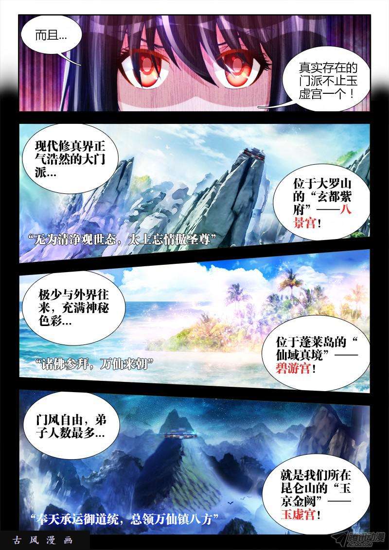 我的天劫女友128、两仪石