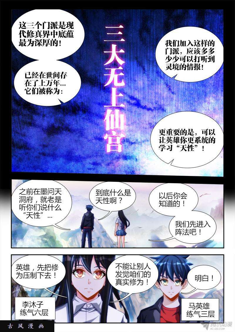 我的天劫女友128、两仪石