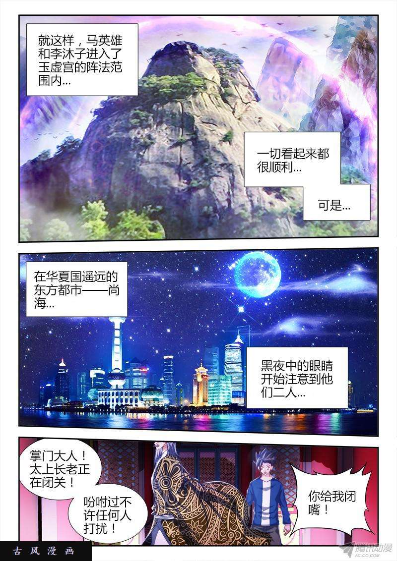 我的天劫女友128、两仪石