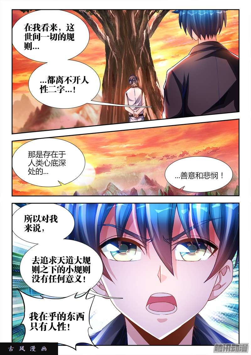 我的天劫女友213、人性