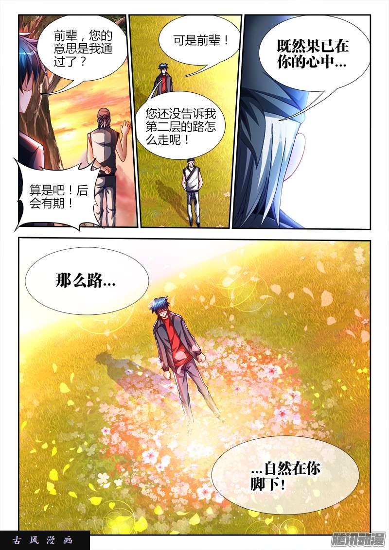 我的天劫女友213、人性
