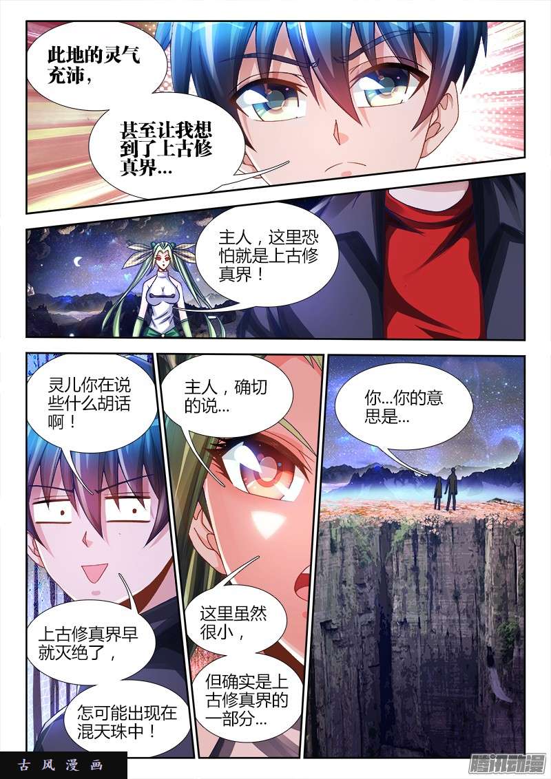 我的天劫女友213、人性