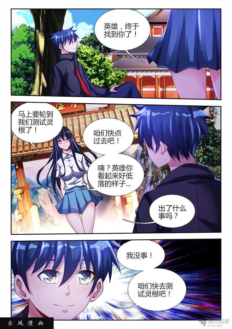 我的天劫女友131、收徒