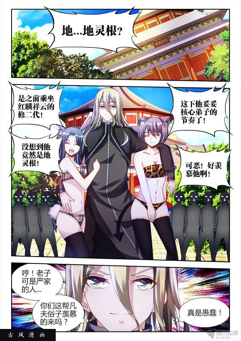 我的天劫女友131、收徒