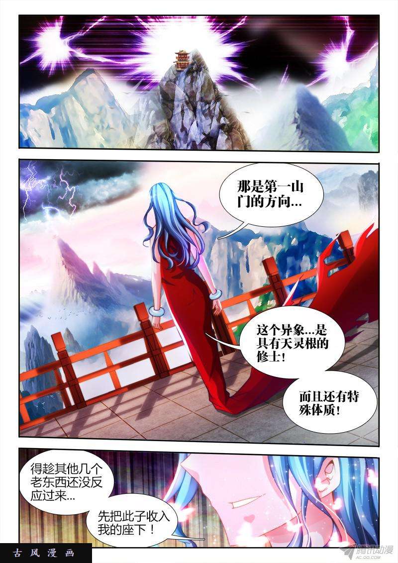 我的天劫女友131、收徒