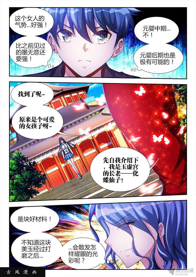 我的天劫女友131、收徒