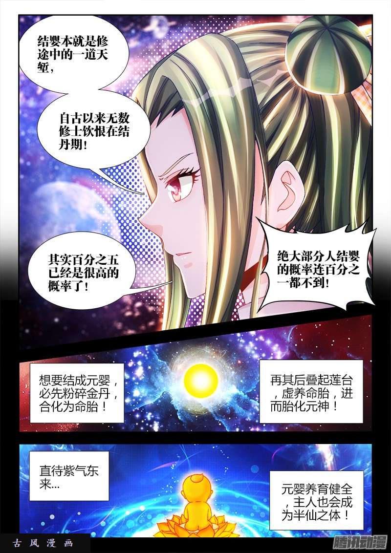 我的天劫女友214、温和地...双修