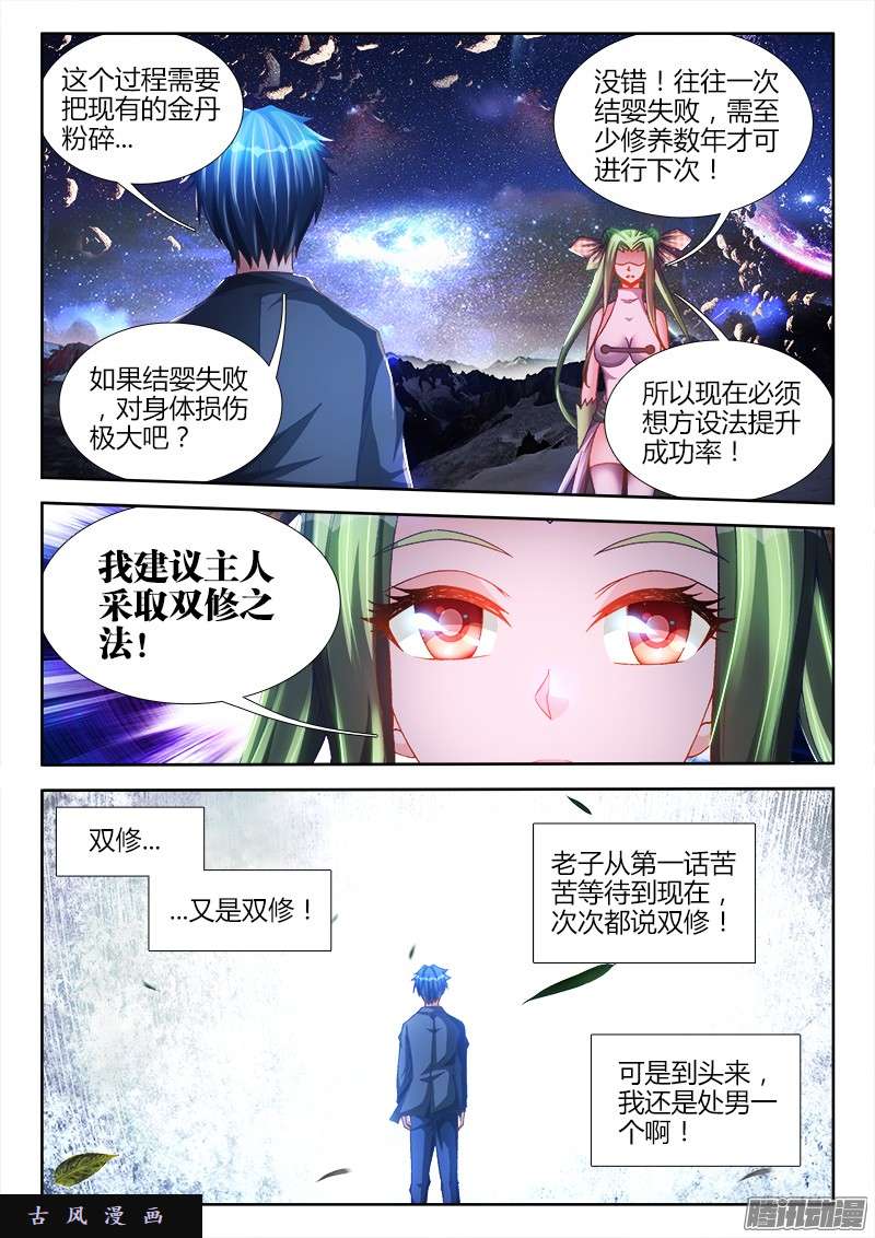 我的天劫女友214、温和地...双修