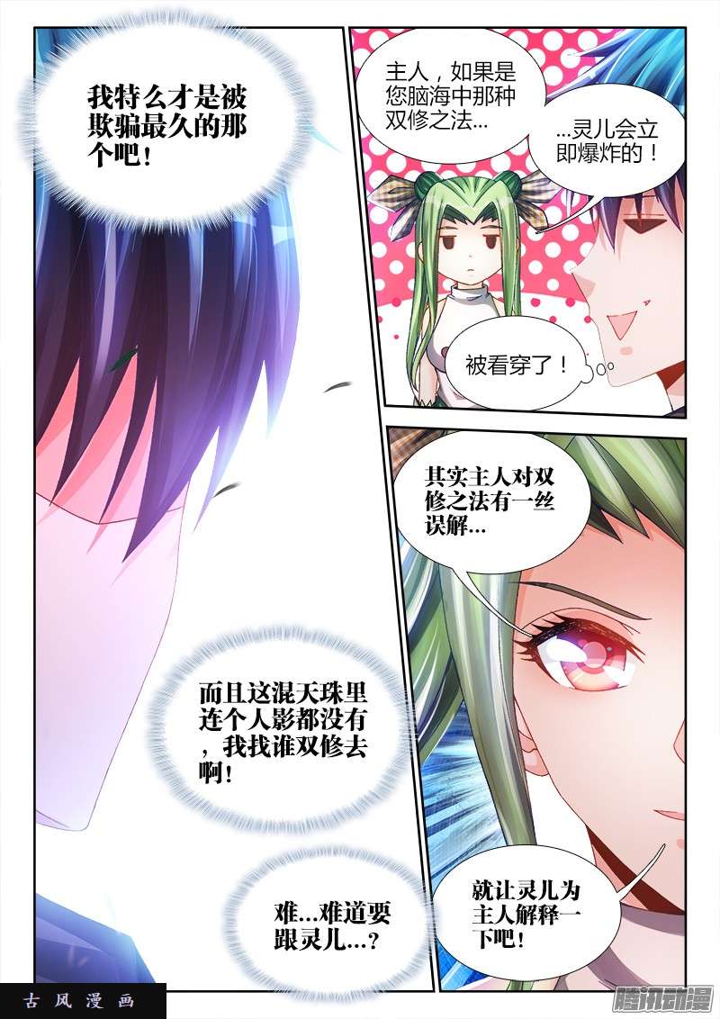 我的天劫女友214、温和地...双修