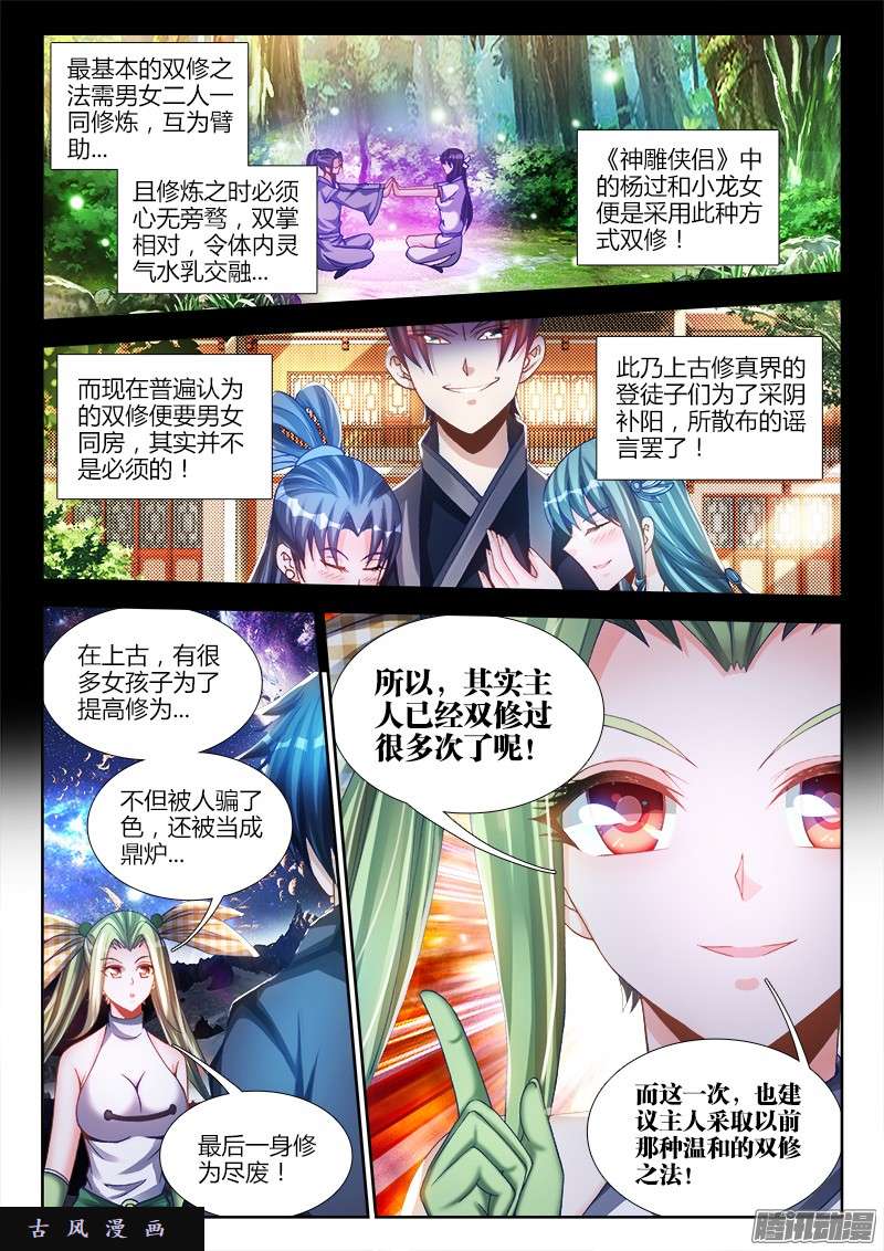 我的天劫女友214、温和地...双修