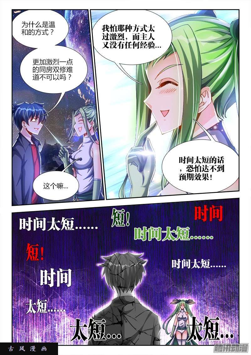 我的天劫女友214、温和地...双修