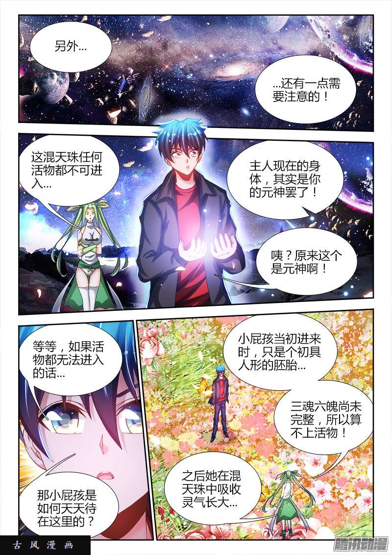 我的天劫女友214、温和地...双修