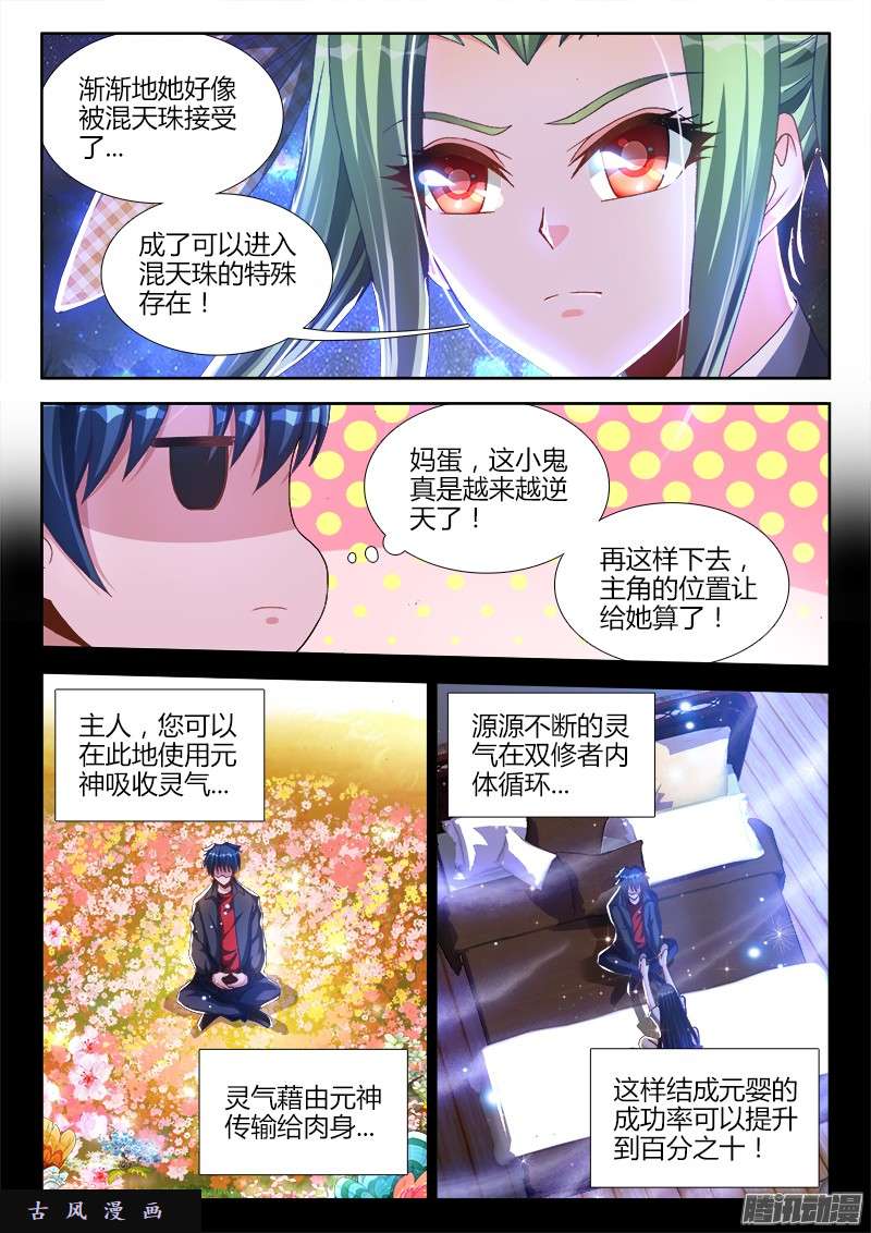 我的天劫女友214、温和地...双修