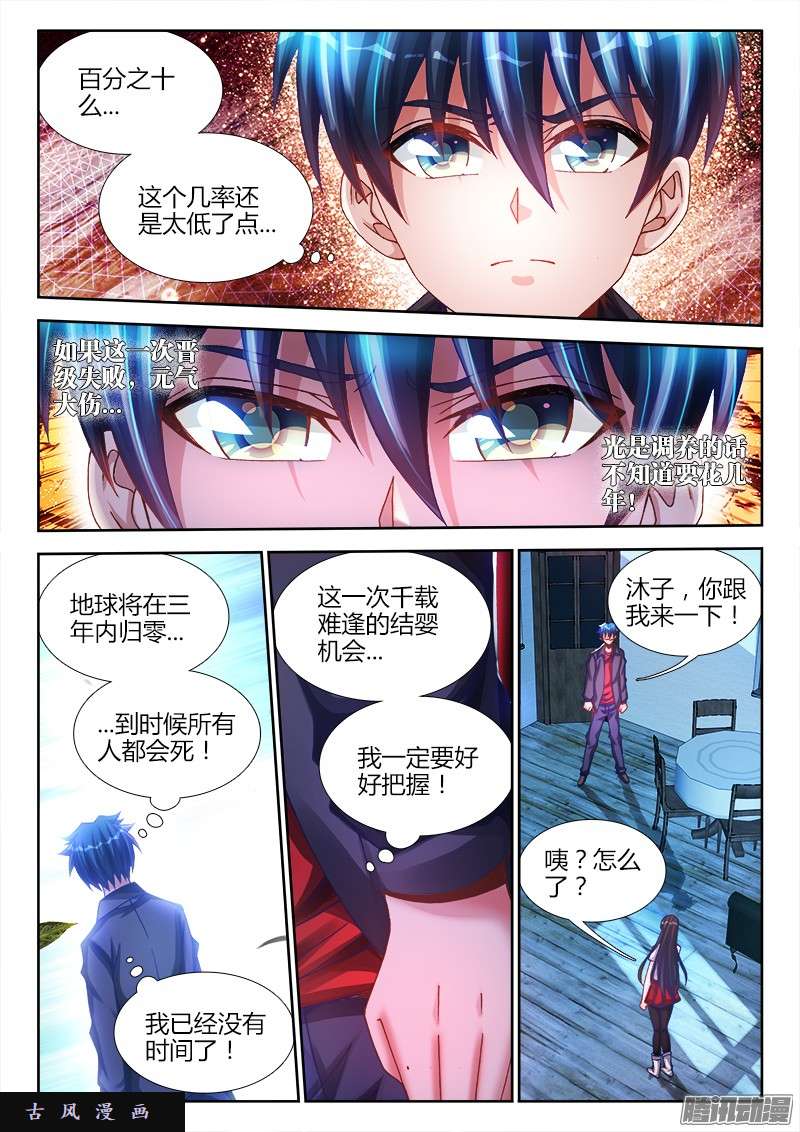 我的天劫女友214、温和地...双修