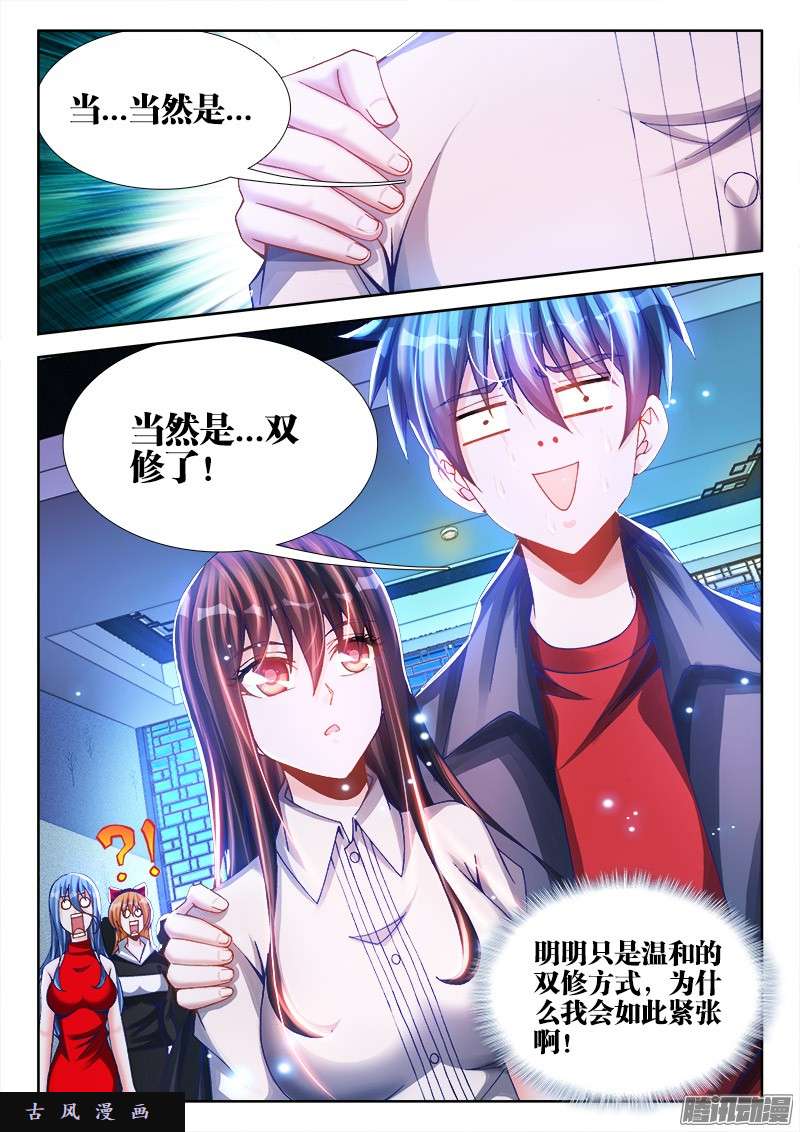 我的天劫女友214、温和地...双修