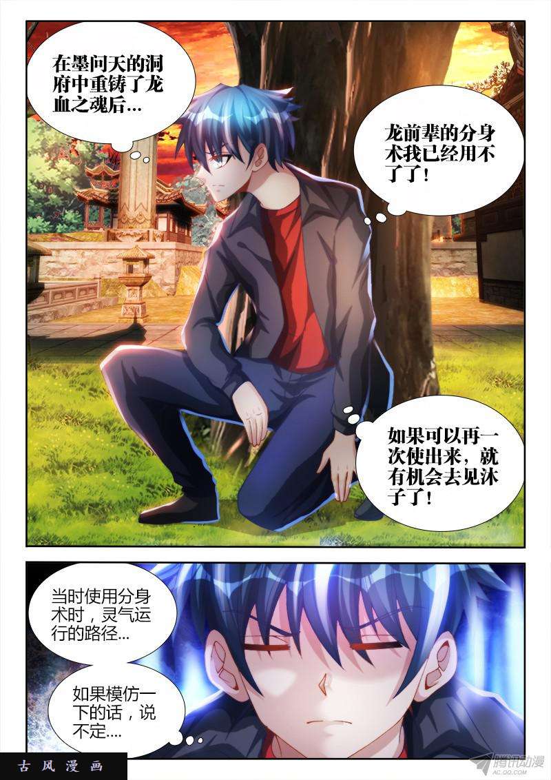 我的天劫女友133、自创分身术！