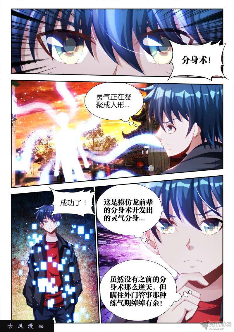 我的天劫女友133、自创分身术！