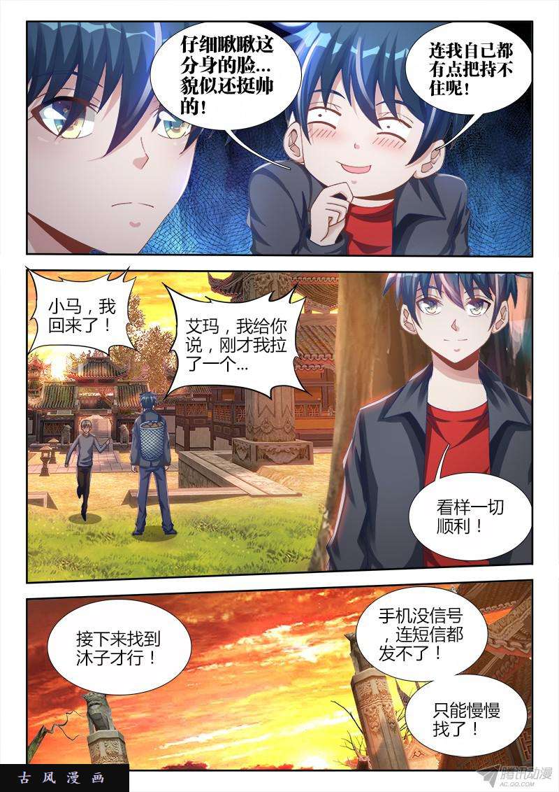 我的天劫女友133、自创分身术！