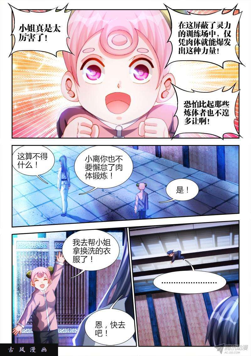 我的天劫女友133、自创分身术！
