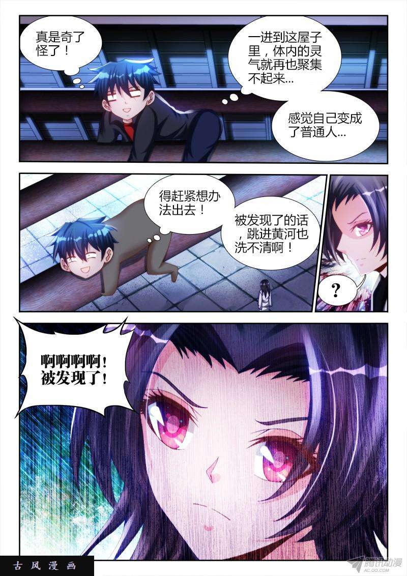 我的天劫女友133、自创分身术！