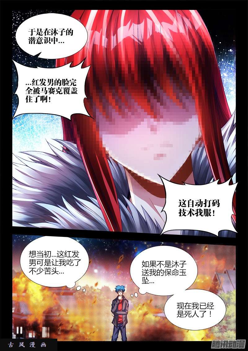 我的天劫女友216、马赛克