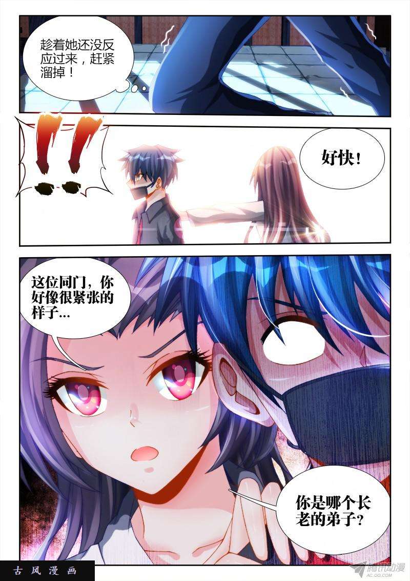 我的天劫女友134、龙鳞臂发作！