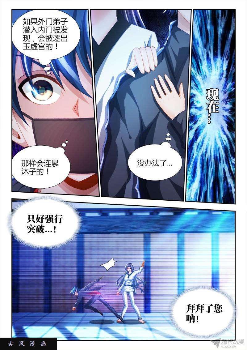 我的天劫女友134、龙鳞臂发作！