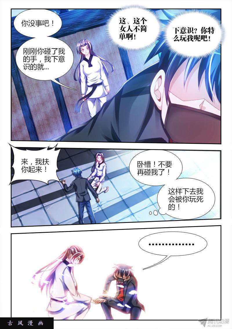 我的天劫女友134、龙鳞臂发作！