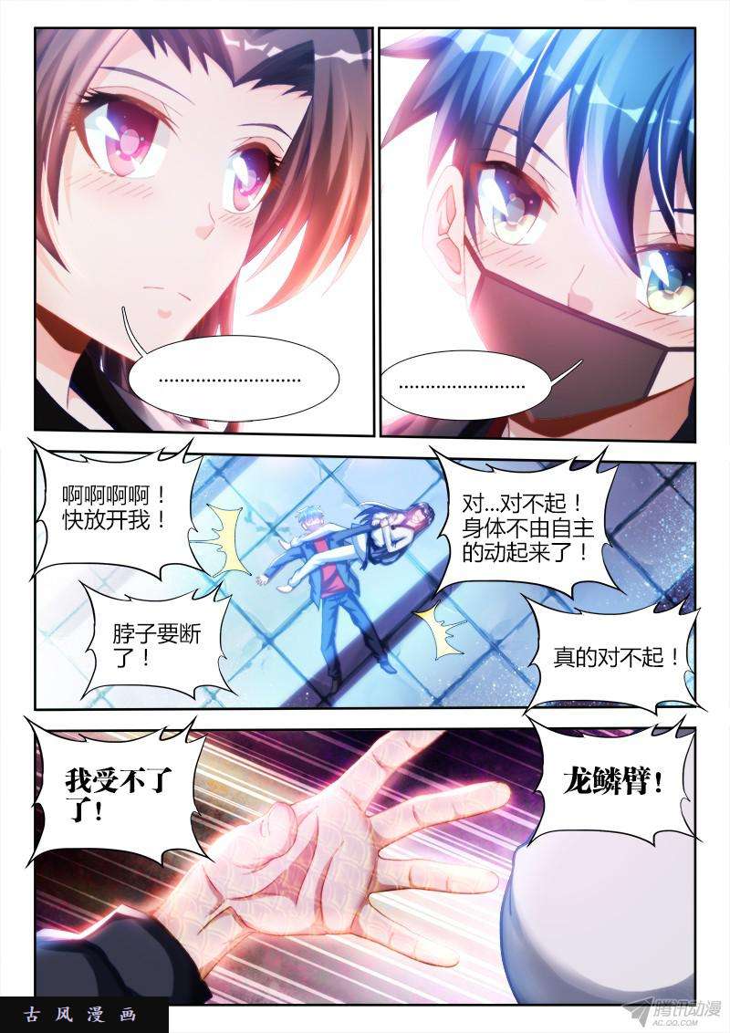 我的天劫女友134、龙鳞臂发作！